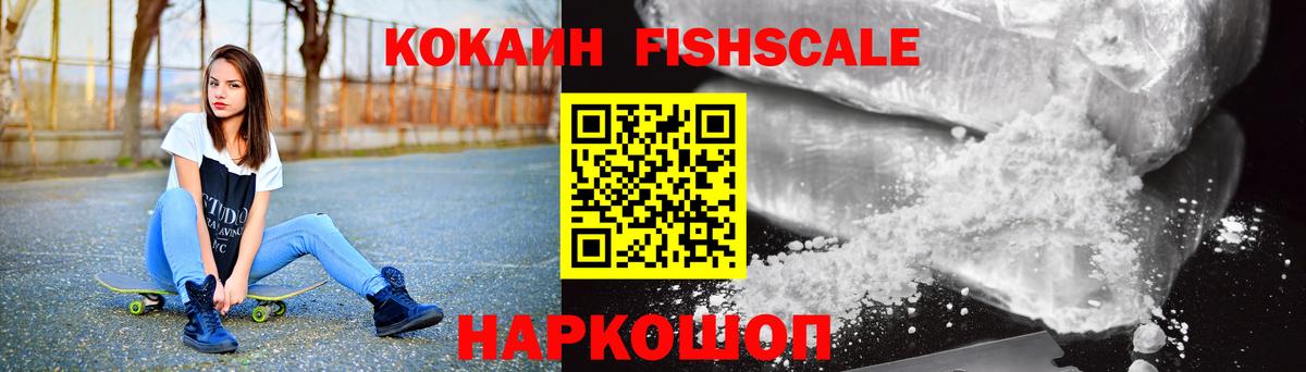 COCAIN Columbia  Кокаин  Смоленск  Cocaine Fish Scale  Вход с VPN 