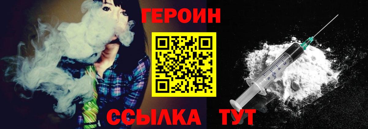 ГЕРОИН  Вход с VPN  Смоленск  ГЕРОИН хмурый 
